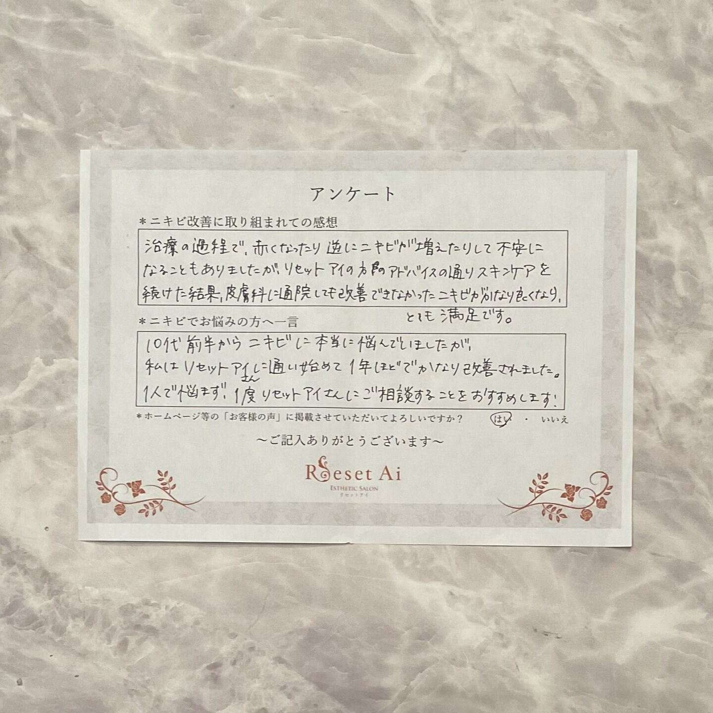 ＊ニキビ改善に取り組まれての感想＊