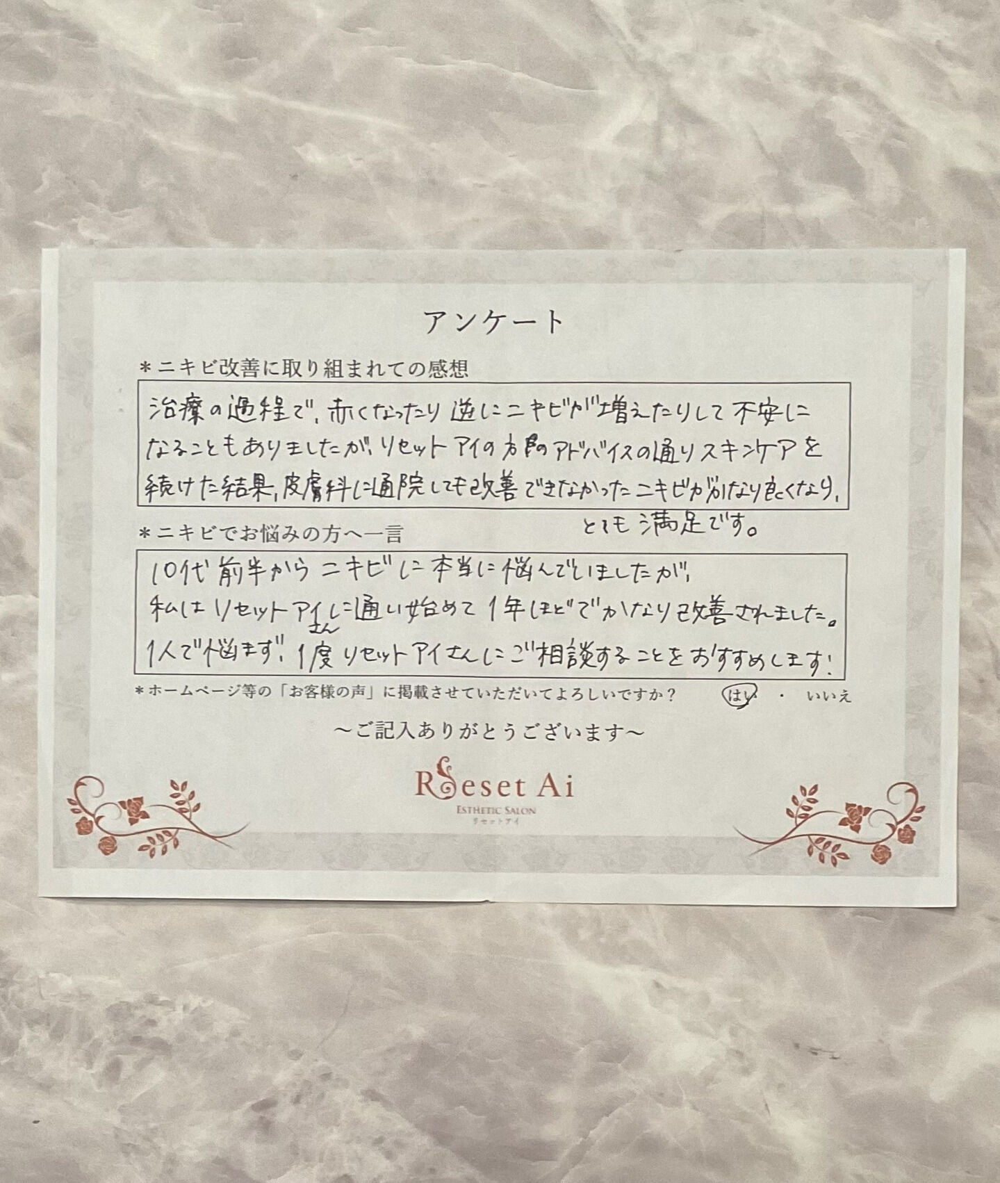 10代からニキビにお悩みの20代大学生